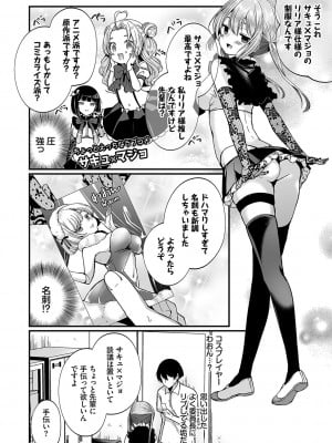 [まれお] 裏アカ乙女発情期2【FANZA限定版】 [DL版]_009