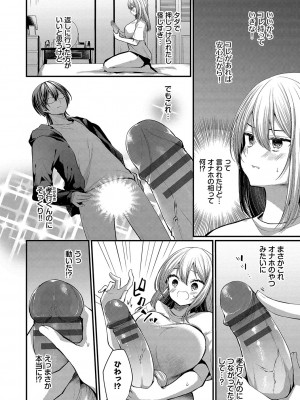 [まれお] 裏アカ乙女発情期2【FANZA限定版】 [DL版]_161