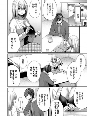 [まれお] 裏アカ乙女発情期2【FANZA限定版】 [DL版]_165