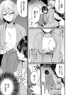 [まれお] 裏アカ乙女発情期2【FANZA限定版】 [DL版]_092