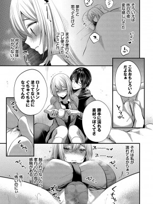 [まれお] 裏アカ乙女発情期2【FANZA限定版】 [DL版]_144