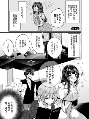 [まれお] 裏アカ乙女発情期2【FANZA限定版】 [DL版]_026
