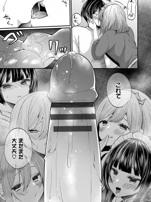 [まれお] 裏アカ乙女発情期2【FANZA限定版】 [DL版]_132