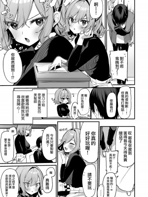 [イトハナナ (イトハナ)] 美容師さんは僕指名？ [DL版] [路过的骑士汉化组]_02
