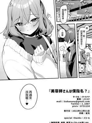 [イトハナナ (イトハナ)] 美容師さんは僕指名？ [DL版] [路过的骑士汉化组]_25