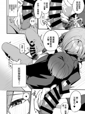 [イトハナナ (イトハナ)] 美容師さんは僕指名？ [DL版] [路过的骑士汉化组]_09