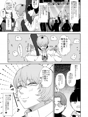 [お口の奥地 (渡薫)] 僕はマゾが大好物なおねぇさんの玩具。 [DL版]_02
