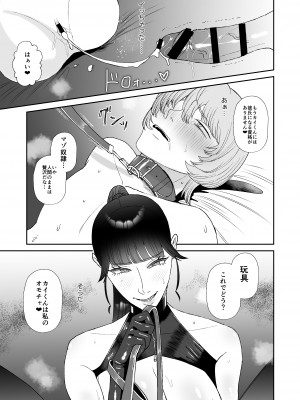 [お口の奥地 (渡薫)] 僕はマゾが大好物なおねぇさんの玩具。 [DL版]_34