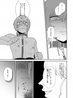 [お口の奥地 (渡薫)] 僕はマゾが大好物なおねぇさんの玩具。 [DL版]_24