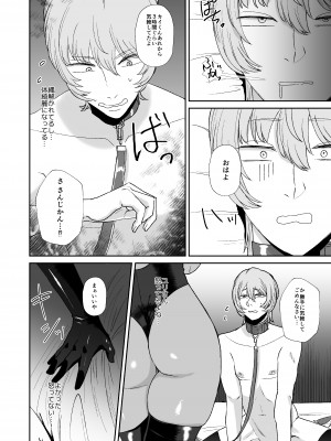 [お口の奥地 (渡薫)] 僕はマゾが大好物なおねぇさんの玩具。 [DL版]_21