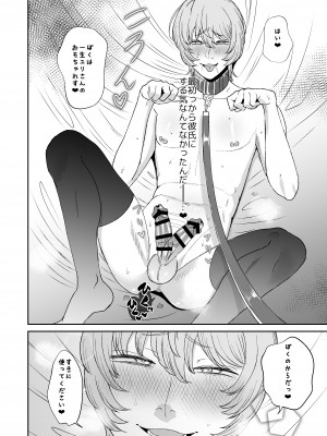 [お口の奥地 (渡薫)] 僕はマゾが大好物なおねぇさんの玩具。 [DL版]_35