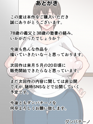 [ダンパチーノ]  わしの子を産め 〜78歳の義父(ジジイ)に寝取られて孕ませられた垂れ乳母乳熟妻〜_23
