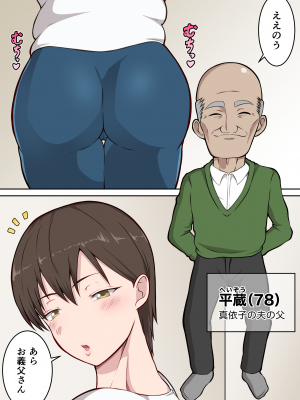 [ダンパチーノ]  わしの子を産め 〜78歳の義父(ジジイ)に寝取られて孕ませられた垂れ乳母乳熟妻〜_03