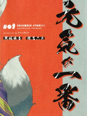 [やさいばたけ (やさい)] 元気が一番 (あんさんぶるスターズ！) [逃亡者×真不可视汉化组]_02