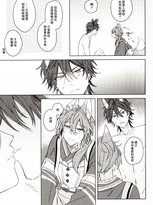 [やさいばたけ (やさい)] 元気が一番 (あんさんぶるスターズ！) [逃亡者×真不可视汉化组]_18