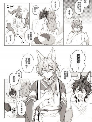 [やさいばたけ (やさい)] 元気が一番 (あんさんぶるスターズ！) [逃亡者×真不可视汉化组]_17