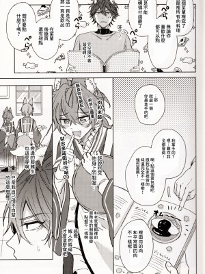 [やさいばたけ (やさい)] 元気が一番 (あんさんぶるスターズ！) [逃亡者×真不可视汉化组]_06