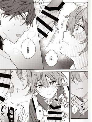 [やさいばたけ (やさい)] 元気が一番 (あんさんぶるスターズ！) [逃亡者×真不可视汉化组]_12