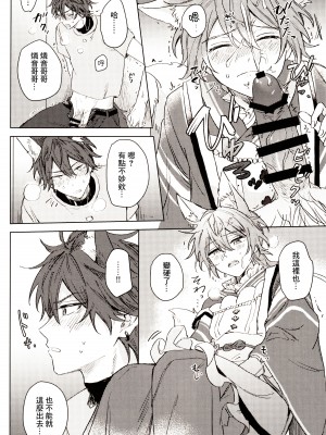 [やさいばたけ (やさい)] 元気が一番 (あんさんぶるスターズ！) [逃亡者×真不可视汉化组]_13