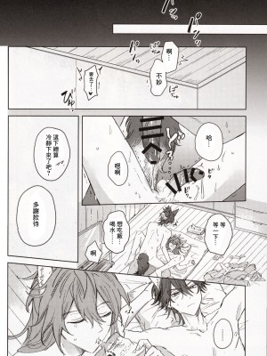 [やさいばたけ (やさい)] 元気が一番 (あんさんぶるスターズ！) [逃亡者×真不可视汉化组]_15