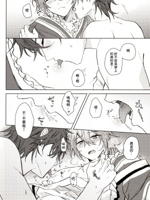 [やさいばたけ (やさい)] 元気が一番 (あんさんぶるスターズ！) [逃亡者×真不可视汉化组]_19