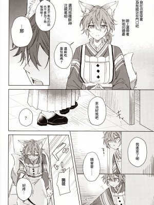 [やさいばたけ (やさい)] 元気が一番 (あんさんぶるスターズ！) [逃亡者×真不可视汉化组]_11