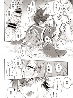 [やさいばたけ (やさい)] 元気が一番 (あんさんぶるスターズ！) [逃亡者×真不可视汉化组]_29