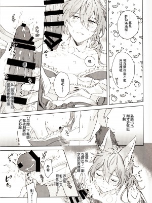 [やさいばたけ (やさい)] 元気が一番 (あんさんぶるスターズ！) [逃亡者×真不可视汉化组]_24