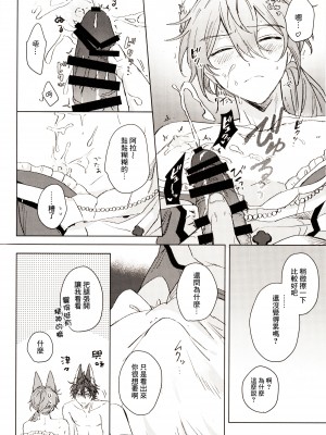 [やさいばたけ (やさい)] 元気が一番 (あんさんぶるスターズ！) [逃亡者×真不可视汉化组]_25