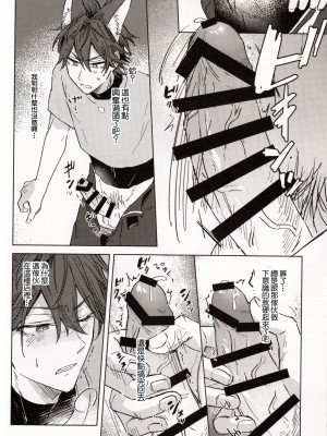 [やさいばたけ (やさい)] 元気が一番 (あんさんぶるスターズ！) [逃亡者×真不可视汉化组]_09