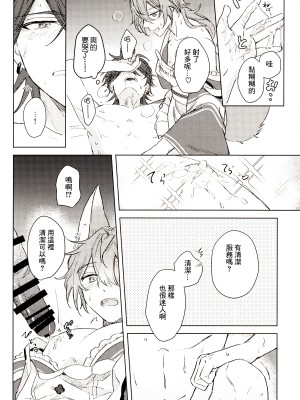 [やさいばたけ (やさい)] 元気が一番 (あんさんぶるスターズ！) [逃亡者×真不可视汉化组]_23