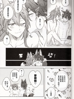 [やさいばたけ (やさい)] 元気が一番 (あんさんぶるスターズ！) [逃亡者×真不可视汉化组]_16