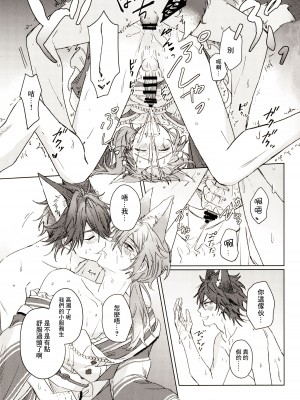 [やさいばたけ (やさい)] 元気が一番 (あんさんぶるスターズ！) [逃亡者×真不可视汉化组]_30