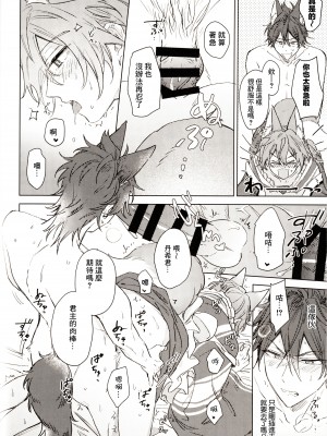 [やさいばたけ (やさい)] 元気が一番 (あんさんぶるスターズ！) [逃亡者×真不可视汉化组]_27