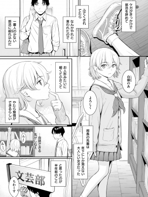 [ホムンクルス] Pure White (COMIC 快楽天 2024年2月号) [無修正]_02