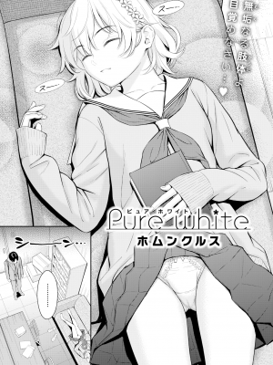 [ホムンクルス] Pure White (COMIC 快楽天 2024年2月号) [無修正]_03