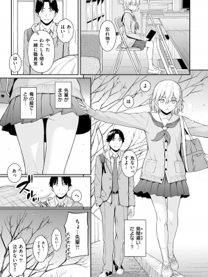 [ホムンクルス] Pure White (COMIC 快楽天 2024年2月号) [無修正]_08
