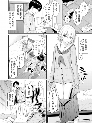 [ホムンクルス] Pure White (COMIC 快楽天 2024年2月号) [無修正]_09