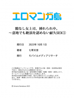 [七草天音] 隙なし女上司、挿れられ中。～意地でも絶頂を認めない耐久SEX 1-10_030