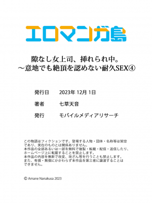 [七草天音] 隙なし女上司、挿れられ中。～意地でも絶頂を認めない耐久SEX 1-10_120