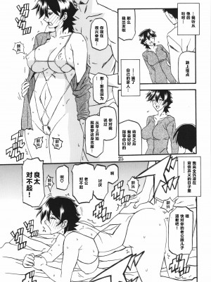 (C86) [さんかくエプロン (山文京伝)] 山姫の実 夕子 過程 [超勇漢化組]_25