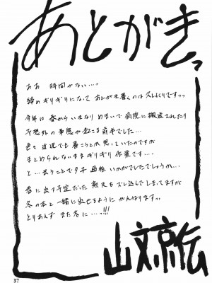 (C86) [さんかくエプロン (山文京伝)] 山姫の実 夕子 過程 [超勇漢化組]_37