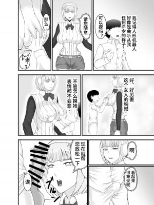 [ねじろう工房 (ねじろう)] 底辺でモテない俺が女アンドロイドを貰ってみた [中国翻訳] [DL版]_05