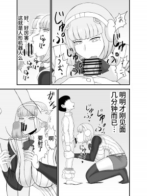 [ねじろう工房 (ねじろう)] 底辺でモテない俺が女アンドロイドを貰ってみた [中国翻訳] [DL版]_06