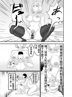 [ねじろう工房 (ねじろう)] 底辺でモテない俺が女アンドロイドを貰ってみた [中国翻訳] [DL版]_12