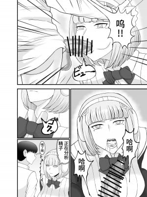 [ねじろう工房 (ねじろう)] 底辺でモテない俺が女アンドロイドを貰ってみた [中国翻訳] [DL版]_07