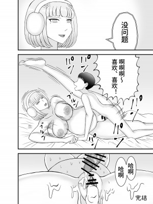 [ねじろう工房 (ねじろう)] 底辺でモテない俺が女アンドロイドを貰ってみた [中国翻訳] [DL版]_37
