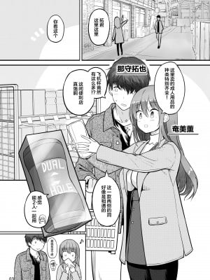 [エフ屋 (メッシィ)] ふたなり彼女ととことんいちゃラブH [中国翻訳] [DL版]_03
