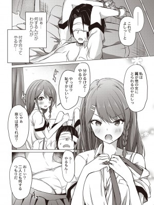 [猫夜] どヘンタイな彼女 [DL版]_013