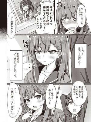 [猫夜] どヘンタイな彼女 [DL版]_087